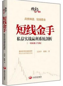 短线金手:私募实战赢利系统剖析pdf