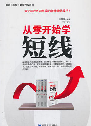 从零开始学短线pdf