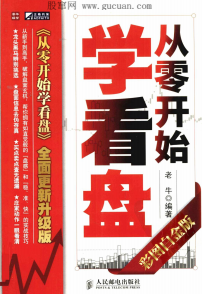 从零开始学看盘pdf