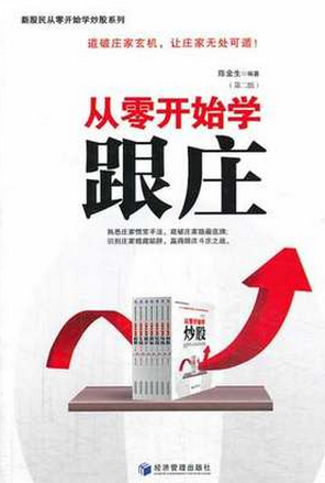 从零开始学跟庄pdf