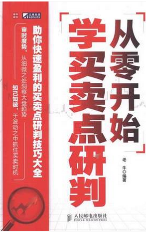 从零开始学买卖点研判pdf