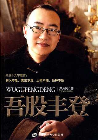 吾股丰登pdf