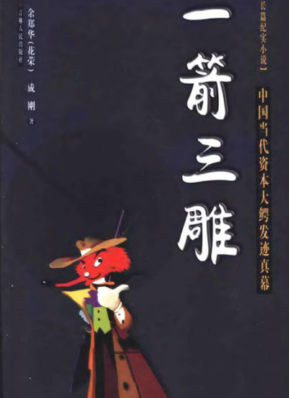 一箭三雕pdf