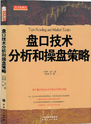 盘口技术分析和操盘策略pdf