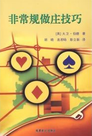 非常规做庄技巧pdf