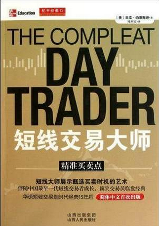 短线交易大师:精准买卖点pdf下载