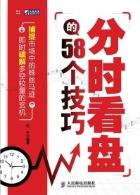 分时看盘的58个技巧pdf