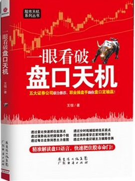 一眼看破盘口天机pdf