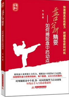 盘口分析精要:如何捕捉盘中启动点pdf