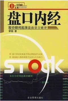 穿杨盘口内经pdf