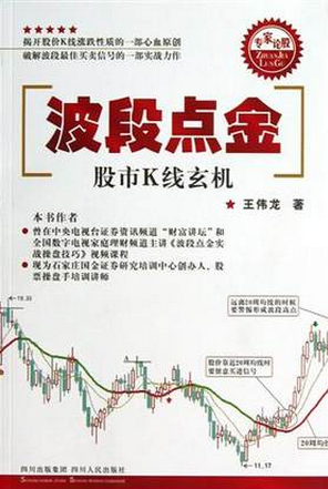 波段点金:股市K线玄机pdf