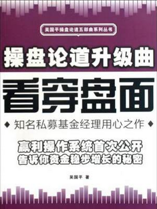 操盘论道升级曲:看穿盘面pdf