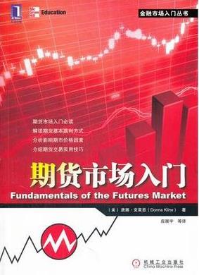 期货市场入门pdf