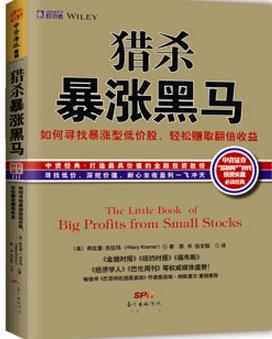 猎杀暴涨黑马pdf