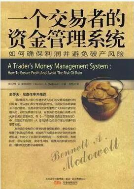 一个交易者的资金管理系统pdf