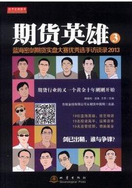 期货英雄3pdf