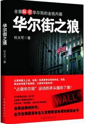 华尔街之狼pdf