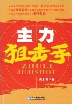 主力狙击手pdf