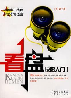 看盘快速入门1pdf