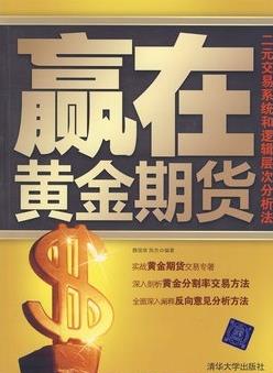 赢在黄金期货pdf