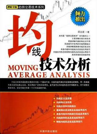 均线技术分析pdf