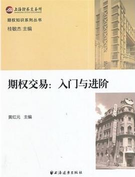 期权交易:入门与进阶pdf