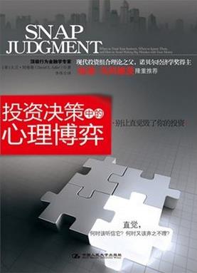 投资决策中的心理博弈pdf
