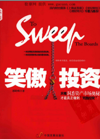 笑傲投资pdf