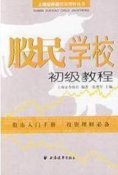 股民学校初级教程pdf