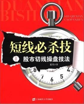 短线必杀技2pdf