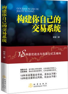构建你自己的交易系统pdf