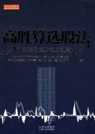 高胜算选股法pdf