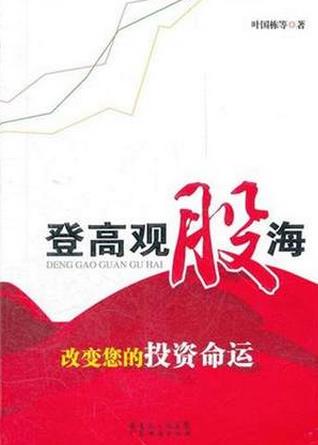 登高观股海pdf