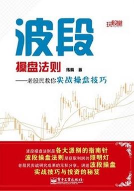 波段操盘法则pdf (高清)