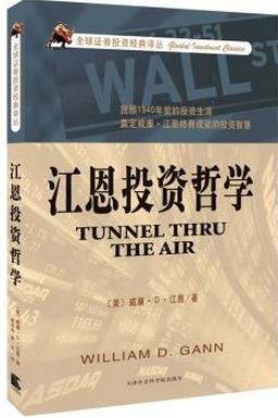 江恩投资哲学pdf