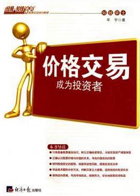 价格交易成为投资者pdf