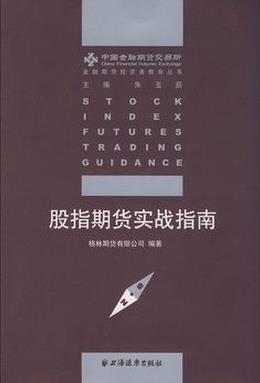 股指期货实战指南pdf