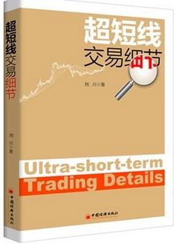 超短线交易细节pdf