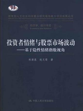 投资者情绪与股票市场波动pdf