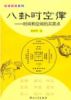 八卦时空律pdf