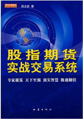 股指期货实战交易系统pdf下载
