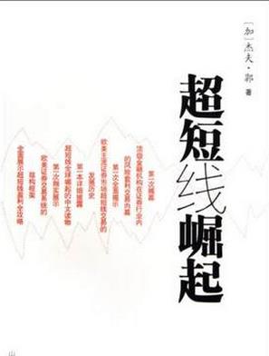 超短线崛起pdf
