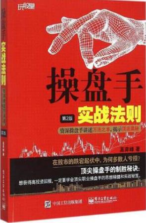 操盘手实战法则pdf