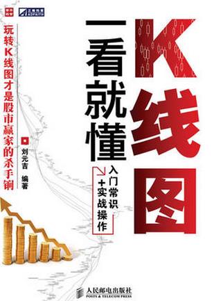 K线图一看就懂pdf