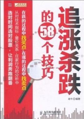 追涨杀跌的58个技巧pdf