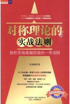 对称理论的实战法则pdf