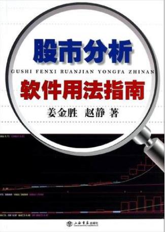 股市分析软件用法指南pdf