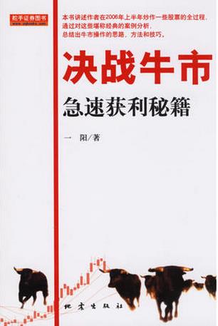 决战牛市pdf