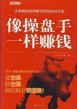 像操盘手一样赚钱pdf
