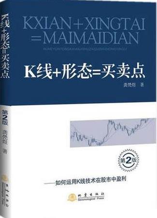 K线+形态=买卖点pdf